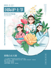 国际护士节