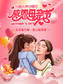 母亲节 