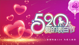 520海报