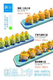 寿司 新品上市展板
