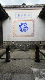 何宝珍故里