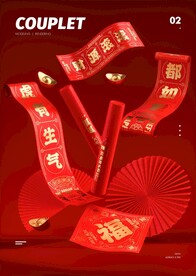 C4D模型春联