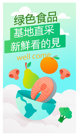 生鲜店海报  