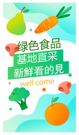 生鲜店海报  