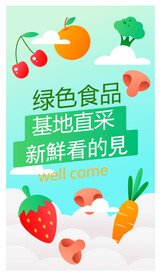 生鲜店海报 