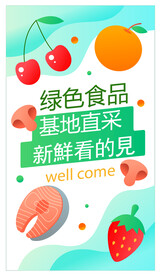 生鲜店海报