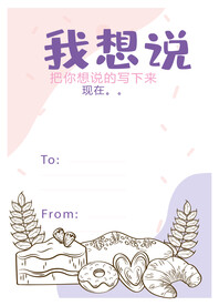 面包店留言纸 
