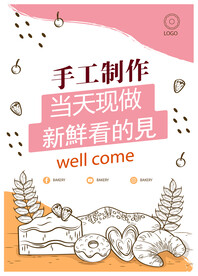 面包店宣传海报
