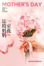 母亲节海报
