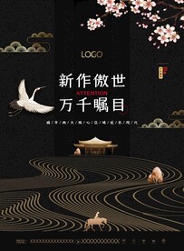 房地产海报