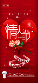 520情人节海报