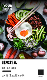  韩式拌饭