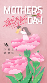 母亲节海报