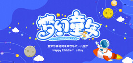 六一儿童节  海报设计    