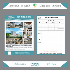 医院诊断表