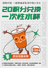积分兑水杯