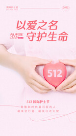 护士节