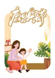母亲节相框