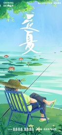 立夏手绘海报