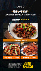 酒吧夜市小吃单页海报