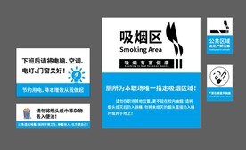 抽烟厕所卫生间警示标志提示展板