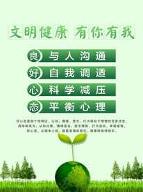 文明健康