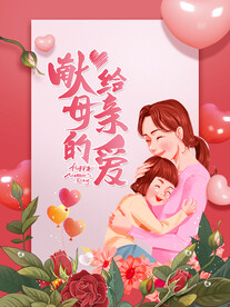 母亲节