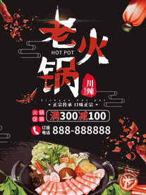 火锅海报