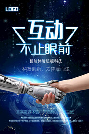 科技海报 海报展板