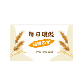 面包店 宣传海报 