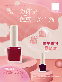 母亲节美甲海报