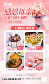 母亲节蛋糕促销海报