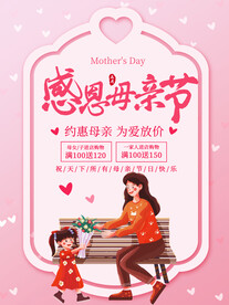 母亲节海报