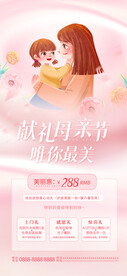 母亲节海报