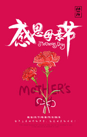 母亲节