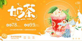 橙色简约风格奶茶促销活动