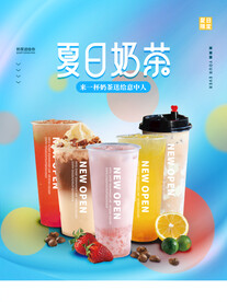 夏季奶茶饮品新品海报
