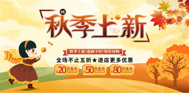 秋季上新