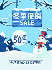 冬季促销
