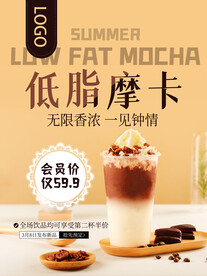 低脂摩卡
