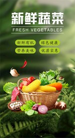 新鲜蔬菜