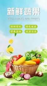 新鲜蔬果