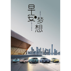 汽车早安图