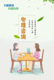 心理咨询