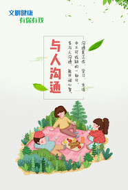 与人沟通