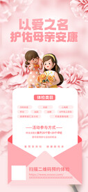 母亲节海报