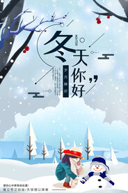 冬天你好