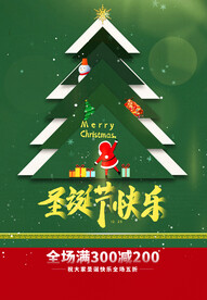 圣诞节快乐