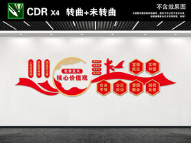党政文化墙