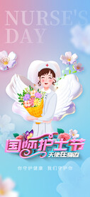 512护士节